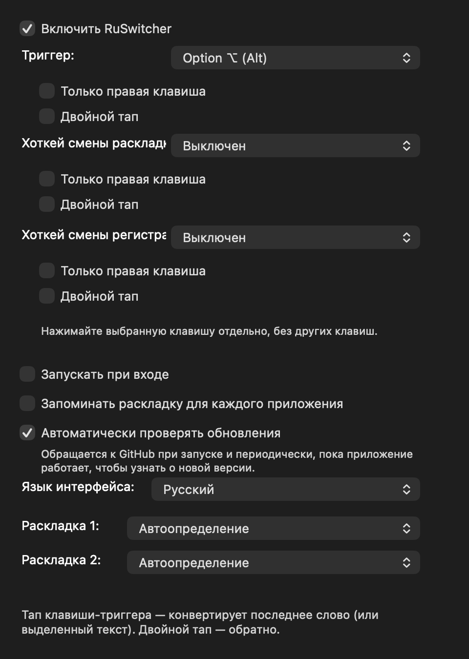 Окно настроек RuSwitcher